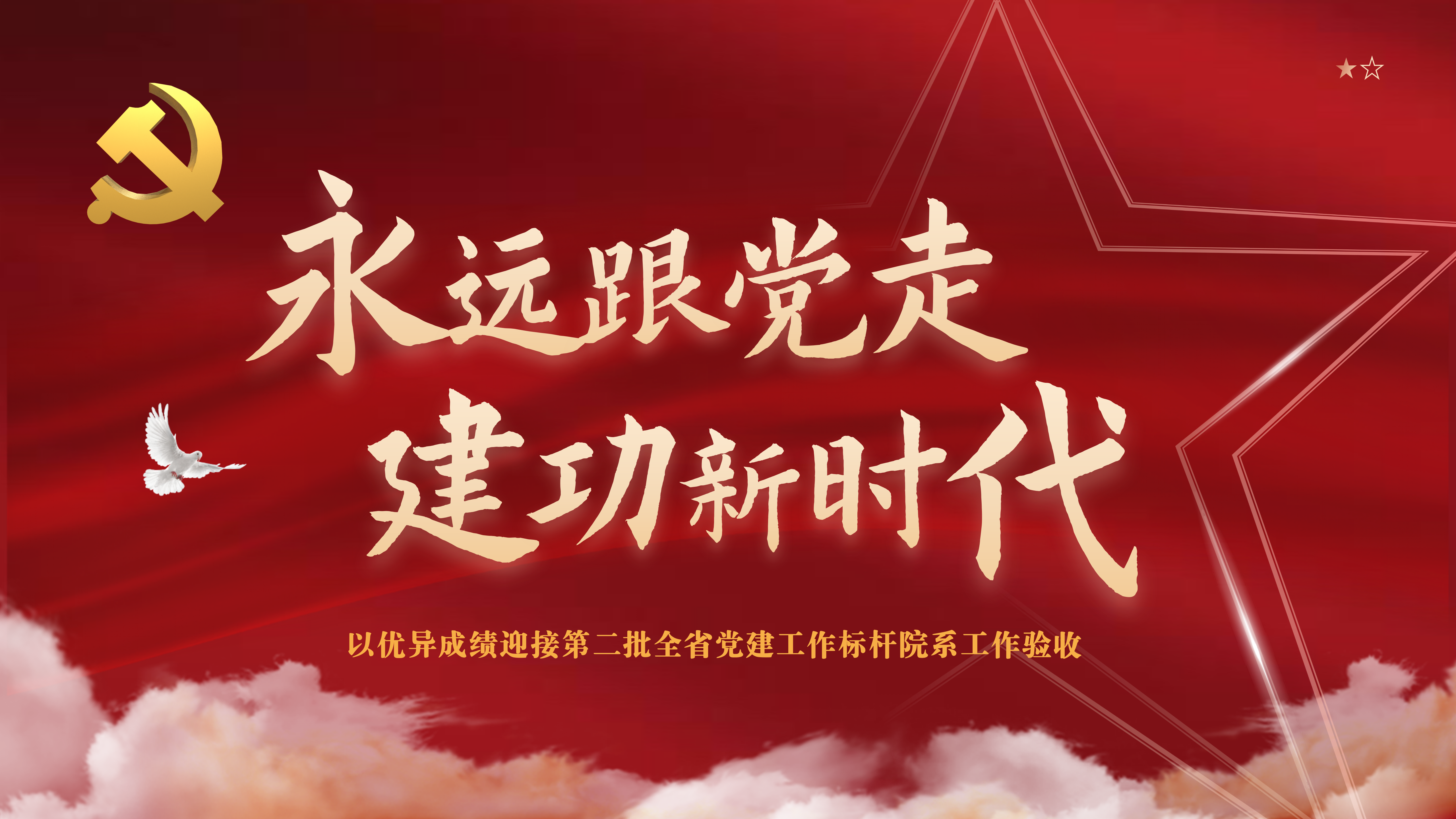 永远跟党走